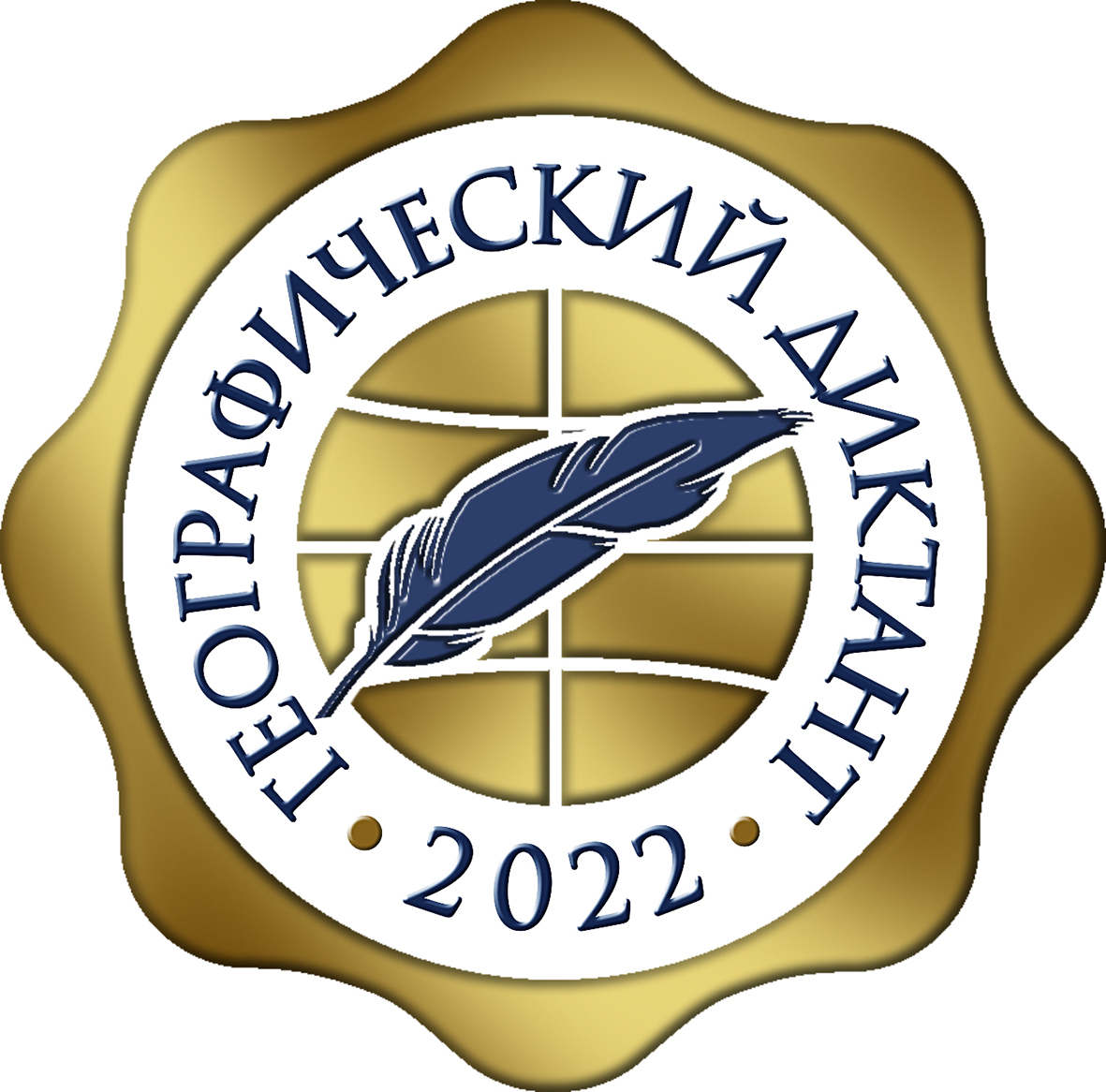 Географический диктант 2022.