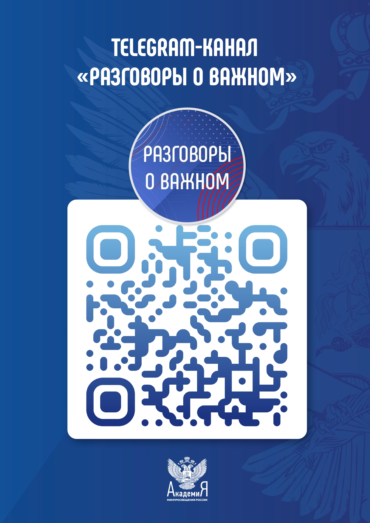 Me academy. QR код телеграм. QR код телеграмм канала.