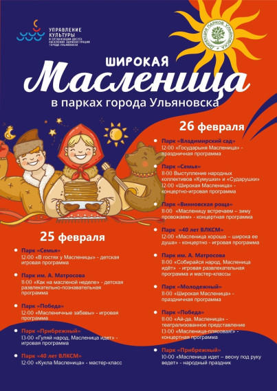 Широкая масленица.